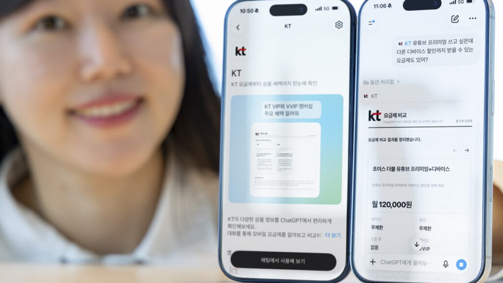 KT, 챗GPT 플러그인 출시 — 대화로 요금제·인터넷·IPTV 상품을 찾습니다