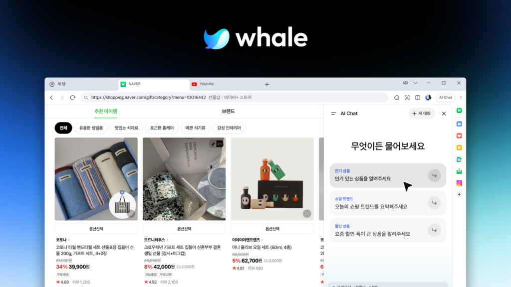 네이버 웨일 AI Chat이 정식 출시되며 사이드바에서 요약·번역·질의를 이어갑니다